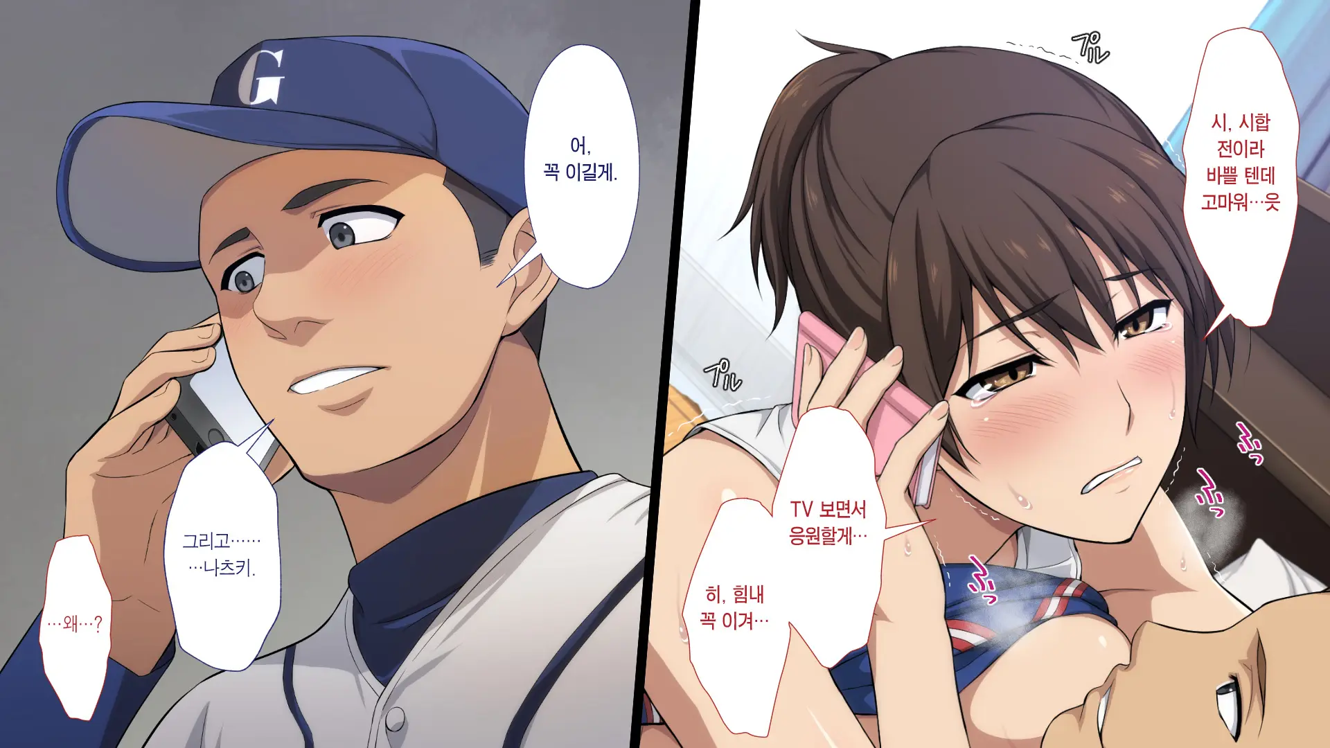 Netorareta JoshiMane ~Migite No Daida Wa Ace No Kanojo~